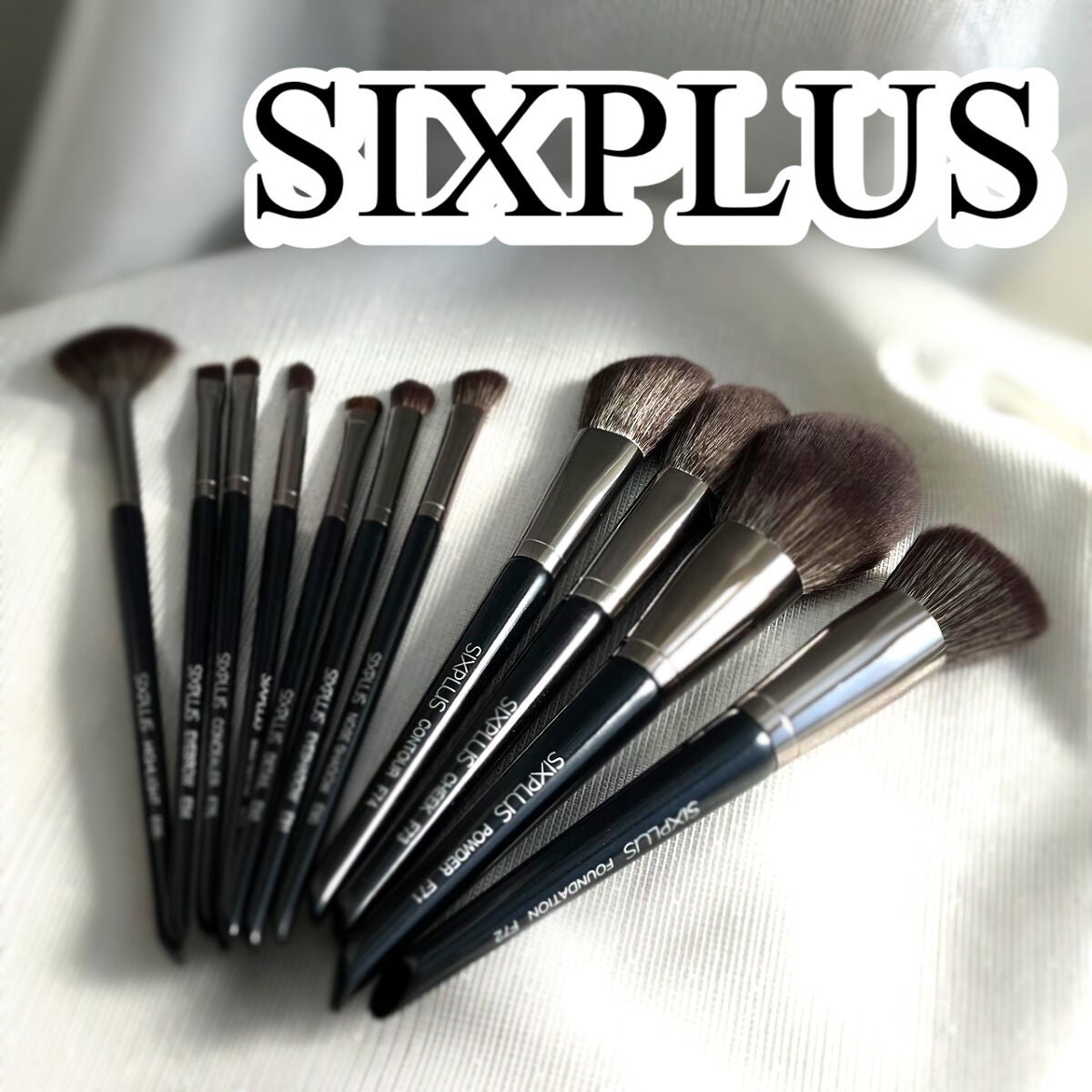 SIXPLUS メイクブラシ11本セット Masterシリーズ/SIXPLUS/メイクブラシを使ったクチコミ(1枚目)