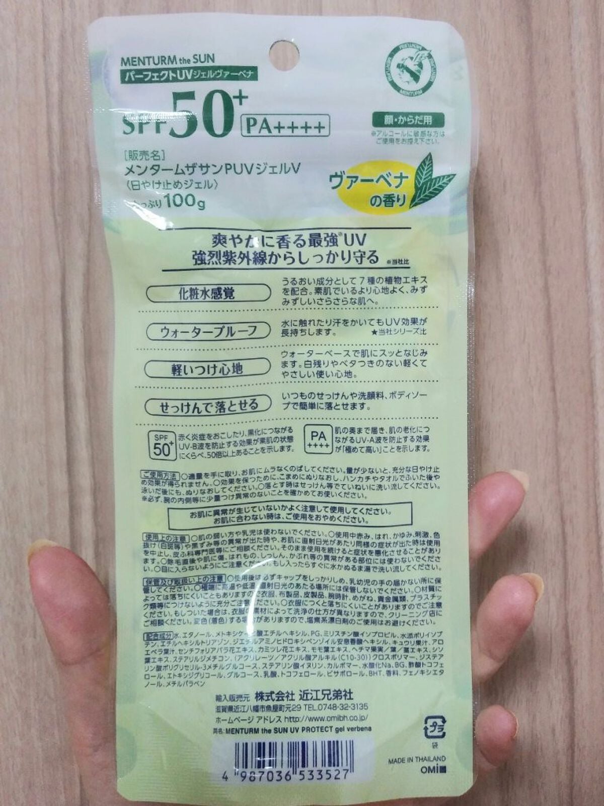 メンタームザサン パーフェクトUVジェルヴァーベナ/メンターム/日焼け止めジェルを使ったクチコミ(2枚目)