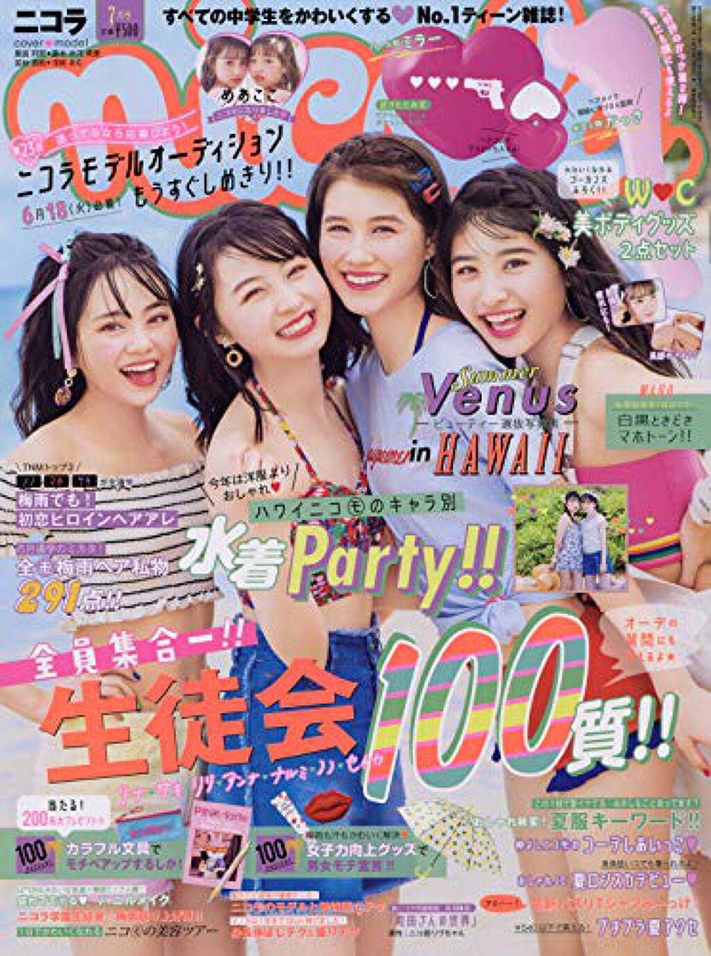 nicola 2019年7月号 nicola(ニコラ)