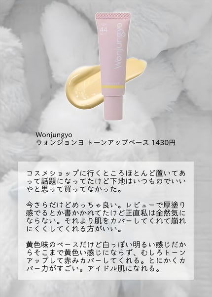 ウォンジョンヨ トーンアップベース/Wonjungyo/化粧下地を使ったクチコミ(2枚目)