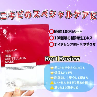 MEDICUBE レッドシカマスクパックのクチコミ「メディキューブのレッドシリーズ✨

実はちゃんと持ってたんです笑笑
1式笑

今日はパック紹介.....」（1枚目）