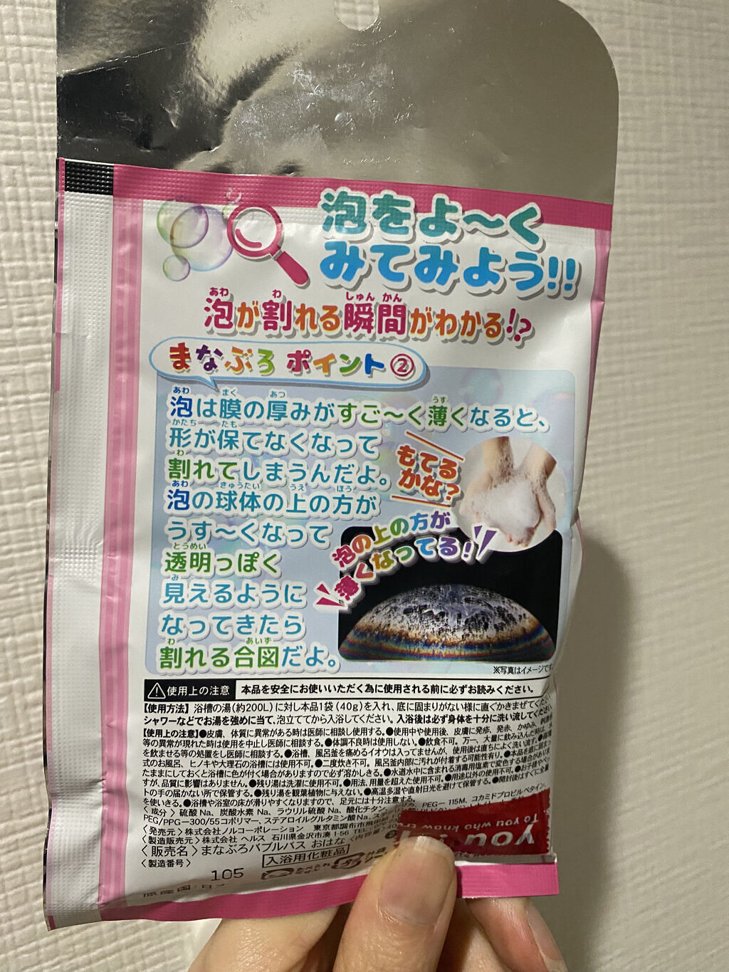 まなぶろ あわのおふろのもと おはなの香り/ヘルス/入浴剤を使ったクチコミ（2枚目）