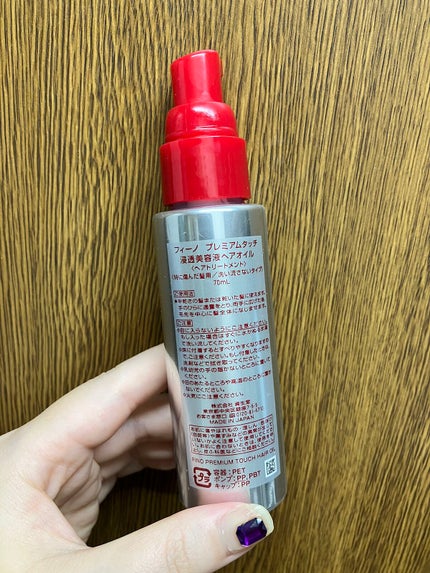 フィーノ プレミアムタッチ 濃厚美容液ヘアオイル/フィーノ/ヘアオイルを使ったクチコミ(4枚目)