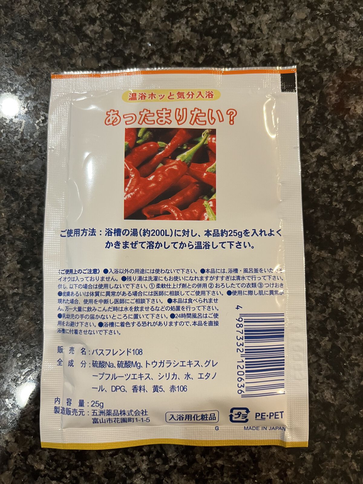 あったまりたい？/五洲薬品/入浴剤を使ったクチコミ（2枚目）