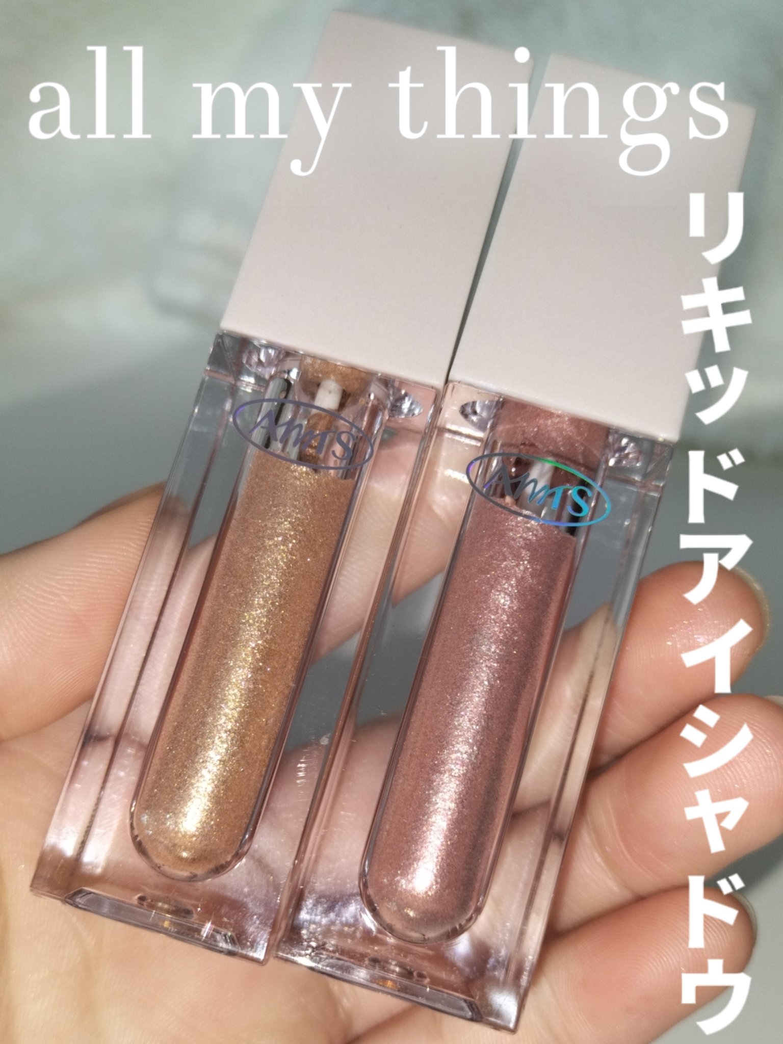 グリッターリキッドアイシャドウ 01 リッチ/all my things/グリッターを使ったクチコミ（1枚目）