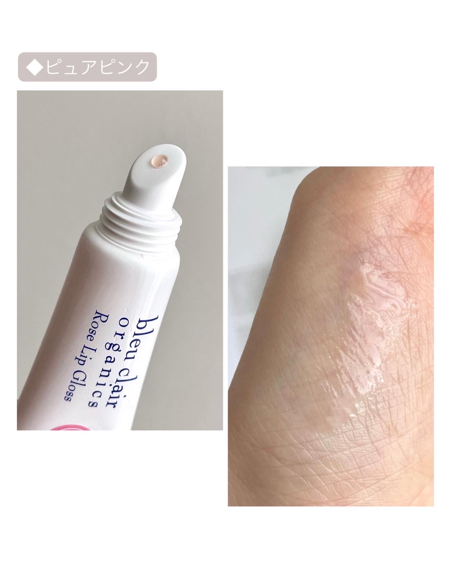 ローズリップグロス オーガニックレッド/ブルークレール/リップグロスを使ったクチコミ（3枚目）