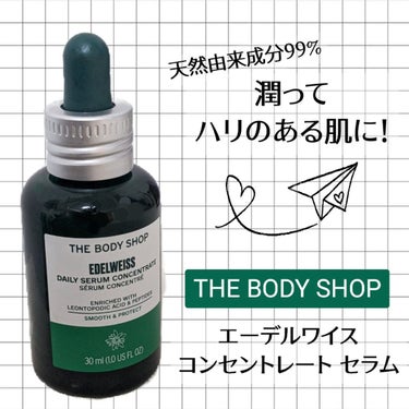 EDW コンセントレート セラム/THE BODY SHOP/美容液を使ったクチコミ（1枚目）