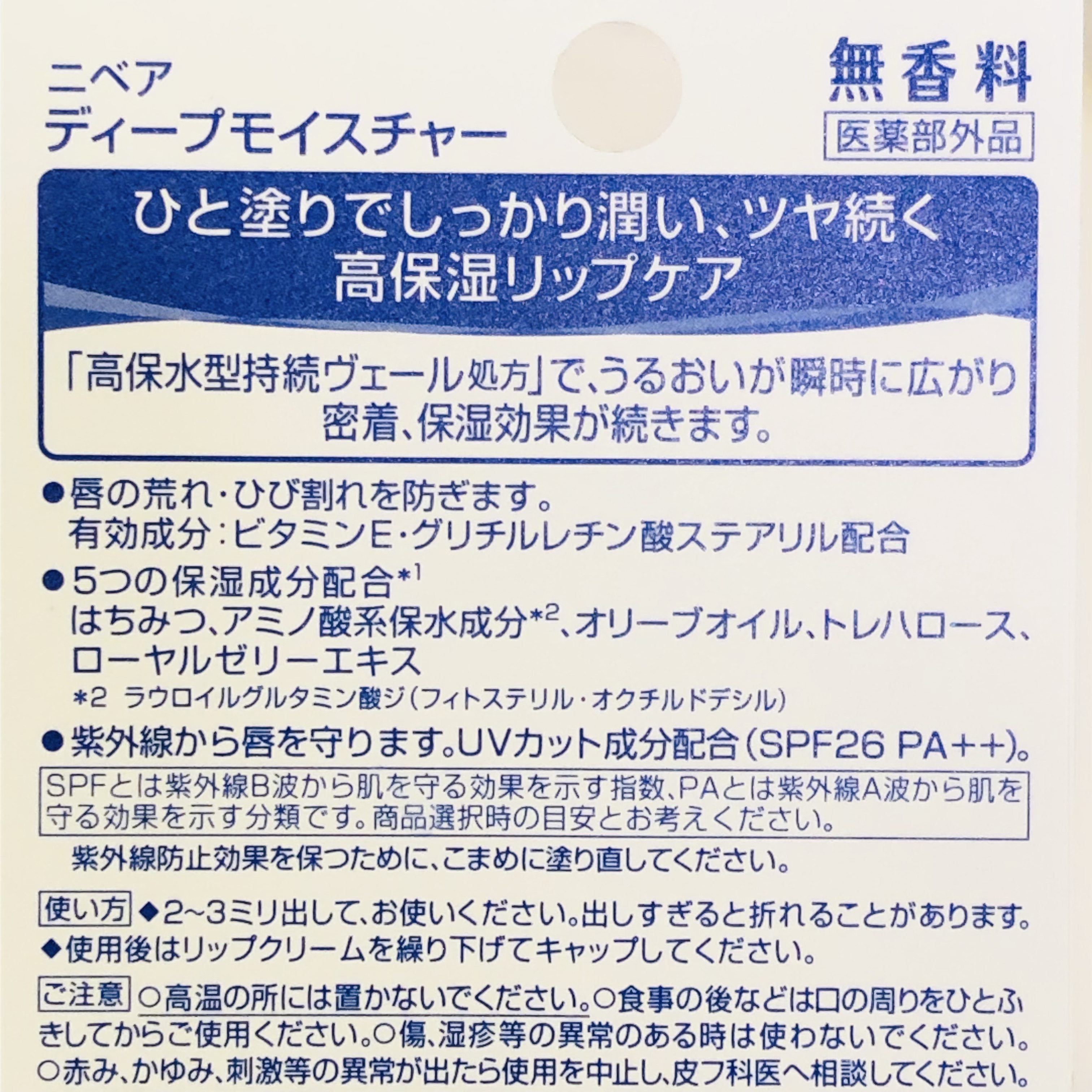 ニベア ディープモイスチャーリップ/ニベア/リップクリームを使ったクチコミ（2枚目）