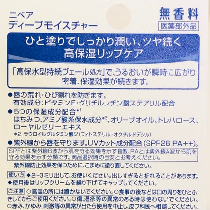 ニベア ディープモイスチャーリップ/ニベア/リップクリームを使ったクチコミ(2枚目)