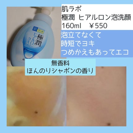 極潤 ヒアルロン泡洗顔 つめかえ用 140ml/肌ラボ/泡洗顔の画像