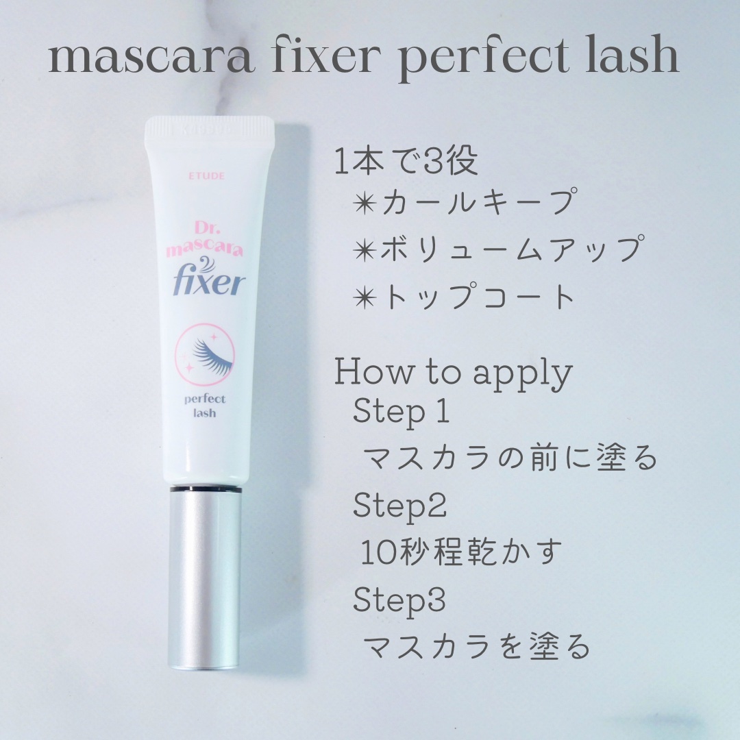 マスカラフィクサー パーフェクトラッシュ/ETUDE/マスカラ下地を使ったクチコミ（3枚目）