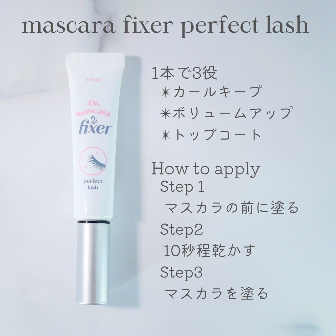 マスカラフィクサー パーフェクトラッシュ/ETUDE/マスカラ下地を使ったクチコミ(3枚目)