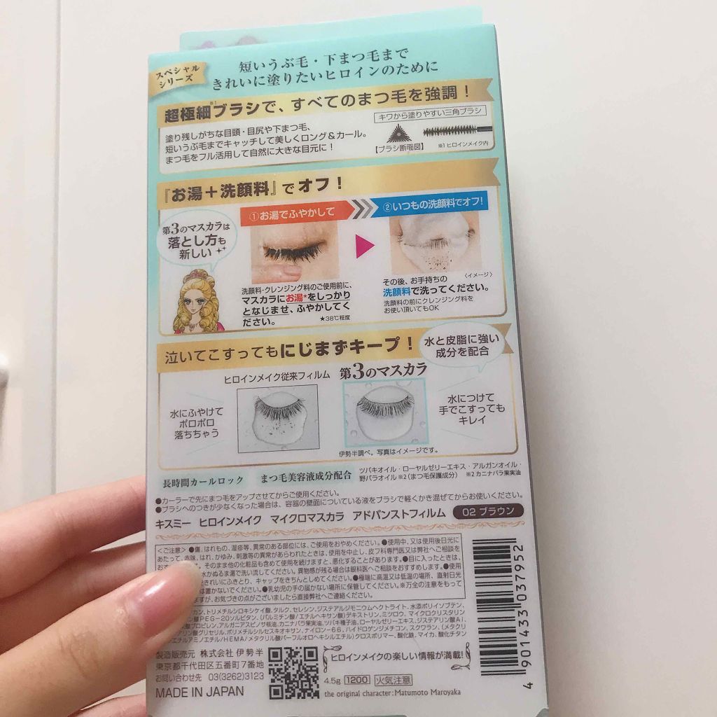 マイクロマスカラ アドバンストフィルム/ヒロインメイク/マスカラを使ったクチコミ(2枚目)