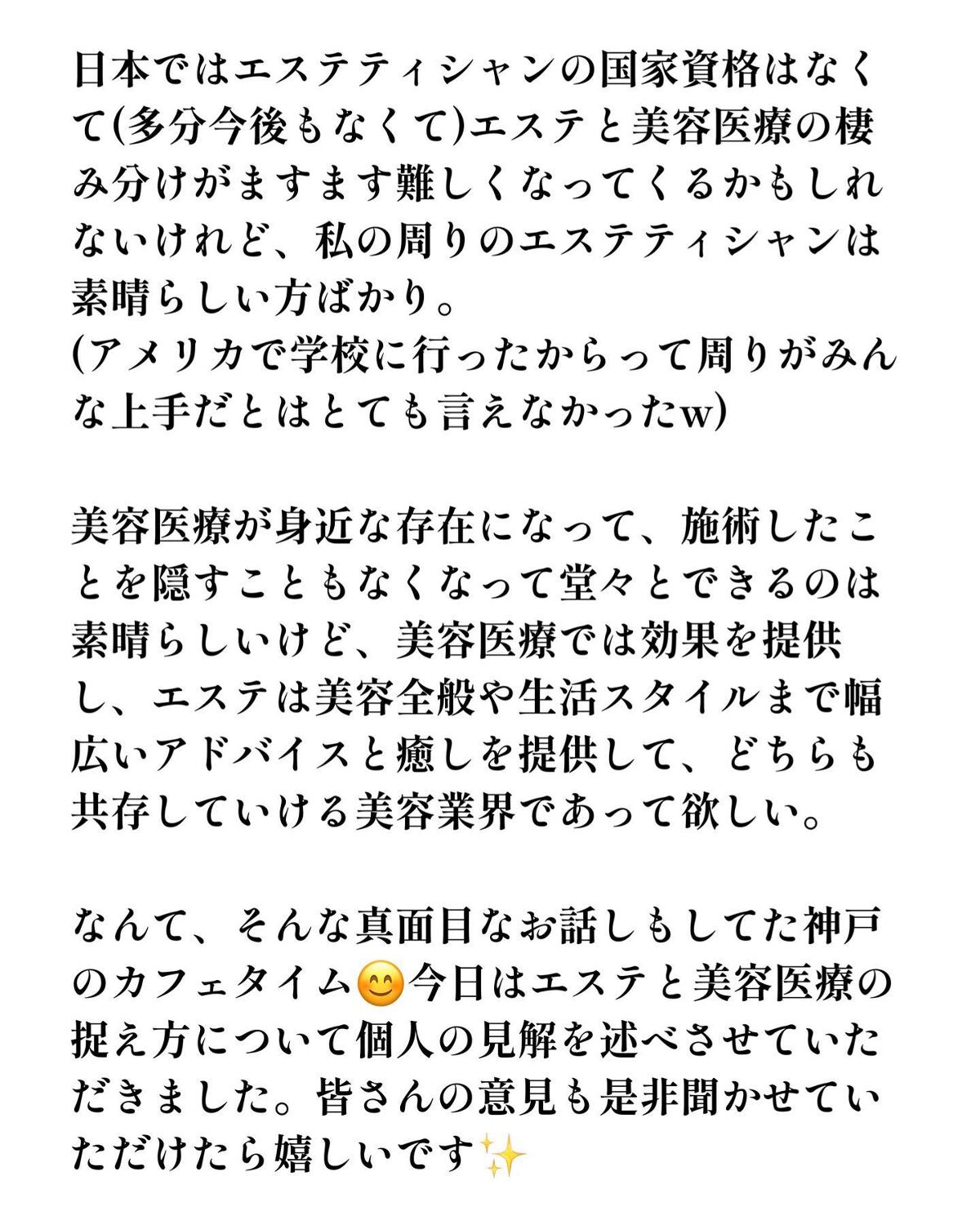 Rinko on LIPS 「突然ですがタイトルの通り「エステ」と「美容医療」の違いについて..」(7枚目)