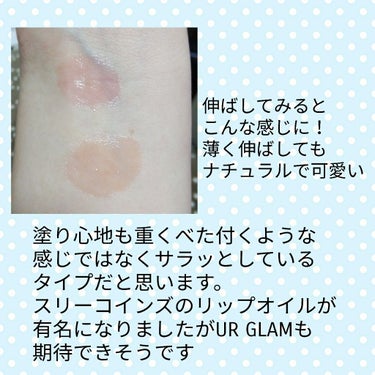 UR GLAM　LIP OIL/U R GLAM/リップグロスを使ったクチコミ（2枚目）