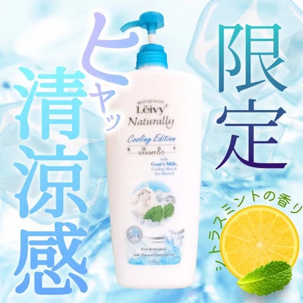 レイヴィー クールボディシャンプー/Leivy/ボディソープを使ったクチコミ(1枚目)