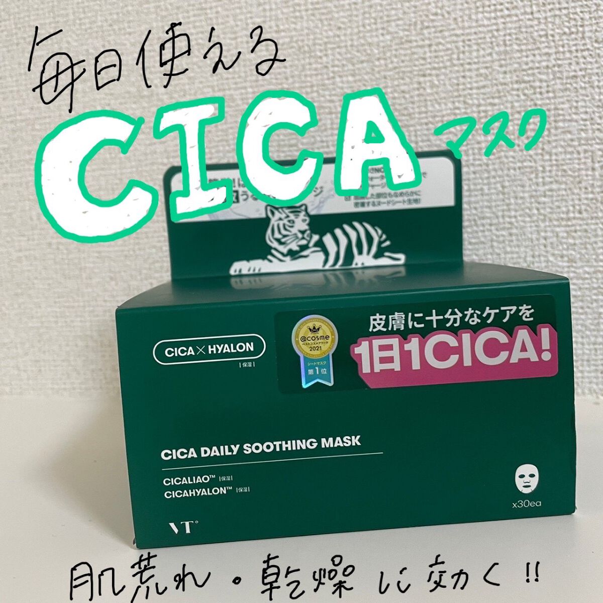 ☀︎さっぱり系毎日マスク☀︎

CICAデイリースージングマスク　/   VT Cosmetics

LIPSで購入しました♪

＊薄めのシートマスク。顔にピタッと張り付きます！

＊においはスーッとした感じです。ちょっと湿布っぽい。苦手な