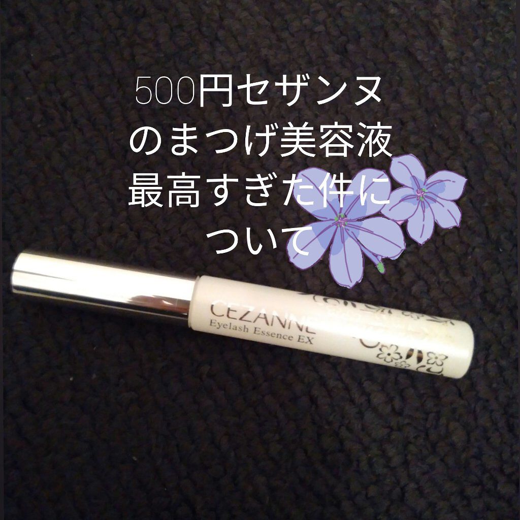 こんにちは！あいです🌷

今日はセザンヌ まつげ美容液EXについて説明していきます！

まずこの商品の値段は、、、500円！！
消費税抜いたらワンコイン！！
安すぎじゃないですか？？
しかもパッケージに丁寧な説明が着いてるので
分からない