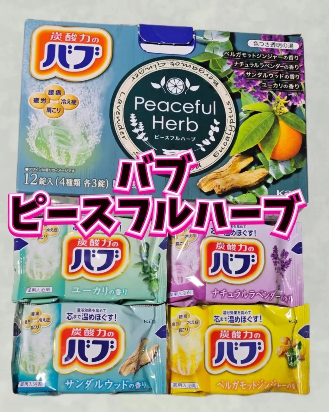 ピースフルハーブ/バブ/炭酸系入浴剤を使ったクチコミ(1枚目)