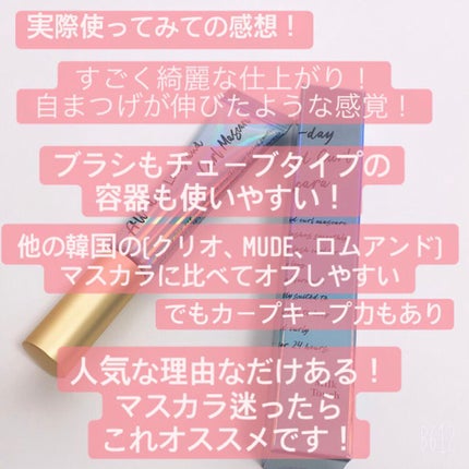 オールデイ ロング アンド カール マスカラ/Milk Touch/マスカラを使ったクチコミ(5枚目)