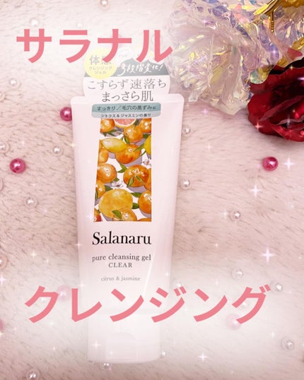Salanaru ピュアクレンジングジェル クリア/Salanaru(サラナル)/クレンジングジェルを使ったクチコミ(1枚目)