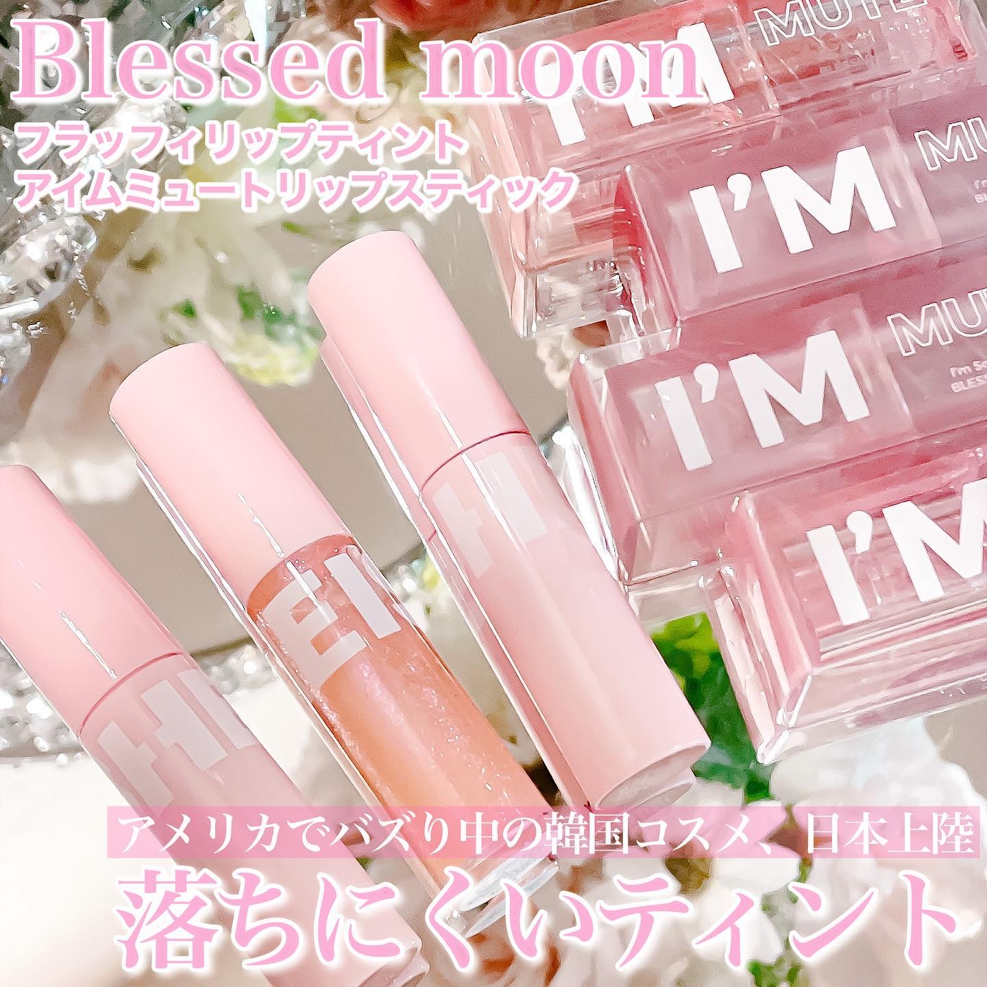フラッフィリップティント 07 ユアローズ/BLESSED MOON/リップティントを使ったクチコミ（1枚目）