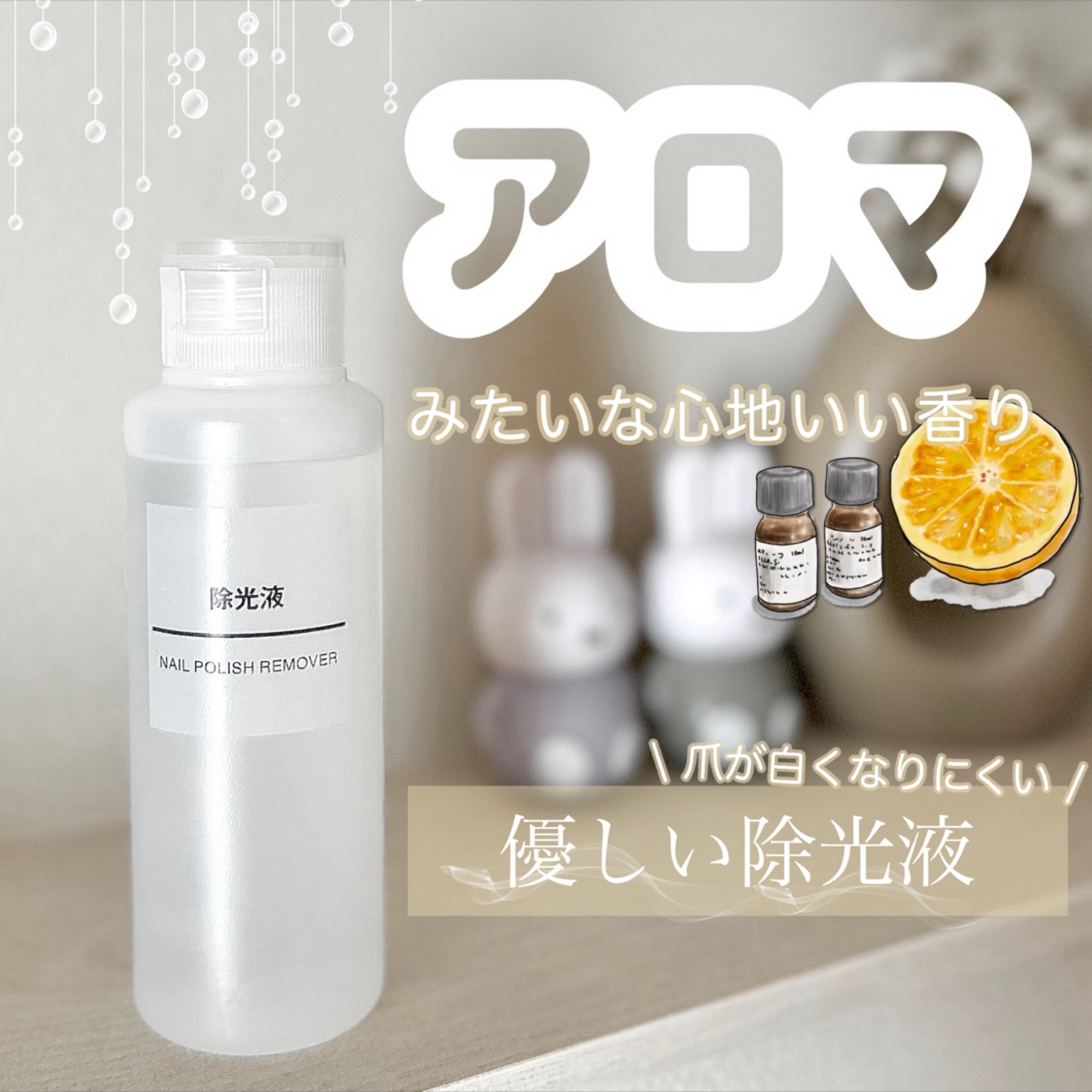 除光液/無印良品/除光液を使ったクチコミ（1枚目）