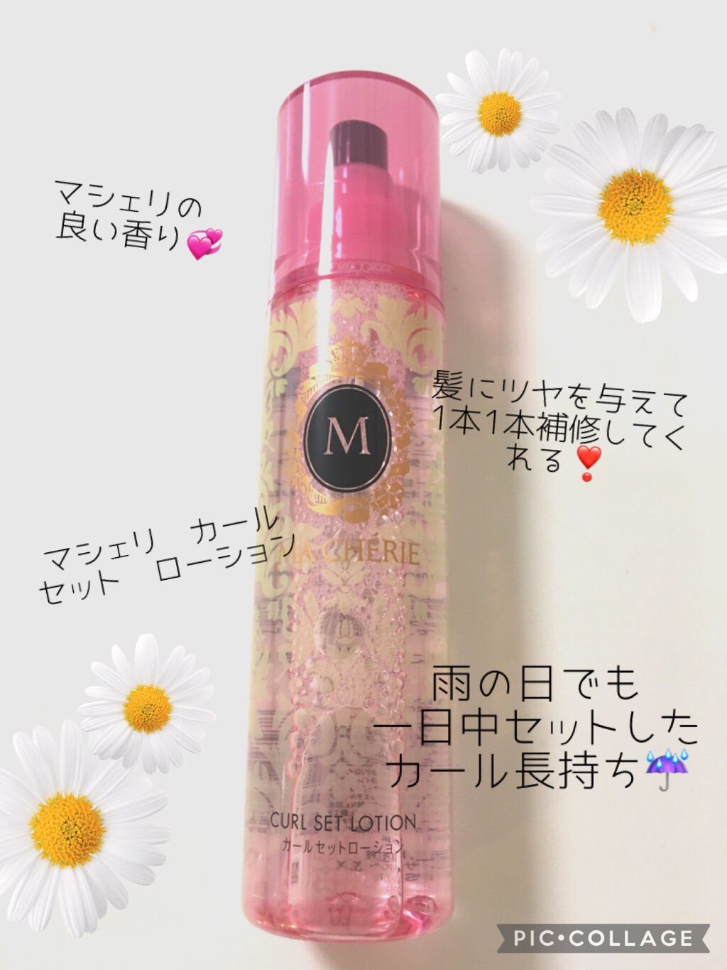 カールセットローション EX/MACHERIE/ヘアスプレーを使ったクチコミ（1枚目）