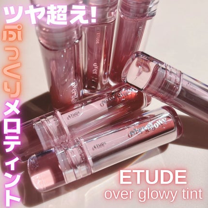 オーバーグロウティント/ETUDE/リップティントを使ったクチコミ(1枚目)