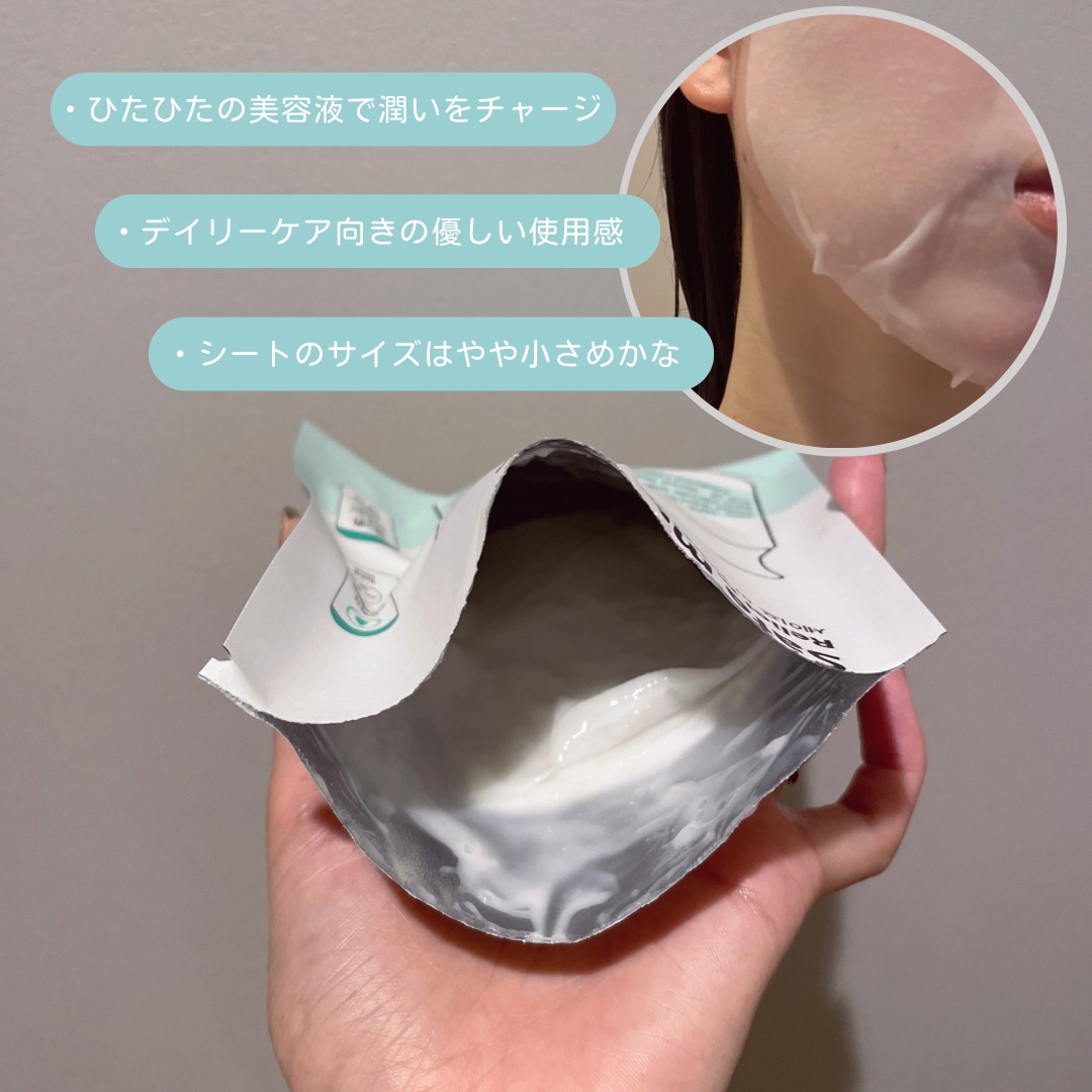 セーフミー リリーフモイスチャーマスク 15/make prem/シートマスク・パックを使ったクチコミ（3枚目）