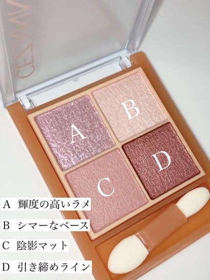 ベージュトーンアイシャドウ/CEZANNE/アイシャドウパレットを使ったクチコミ(2枚目)