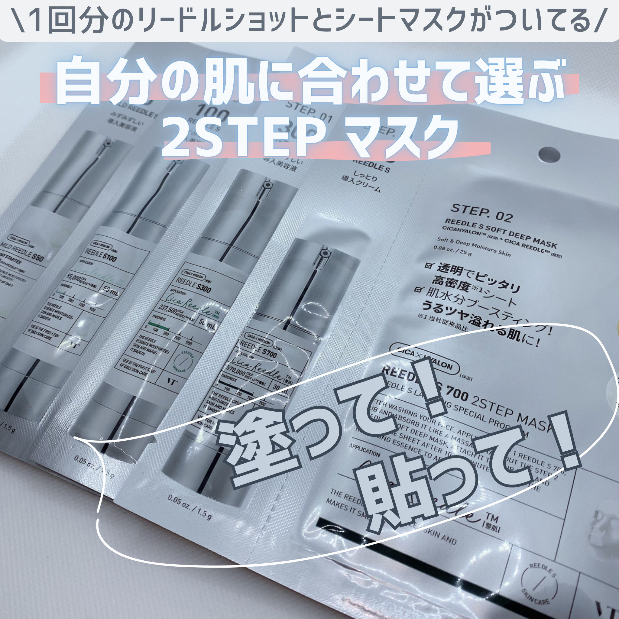 マイルドリードルS 50 2ステップマスク/VT/シートマスク・パックを使ったクチコミ（1枚目）