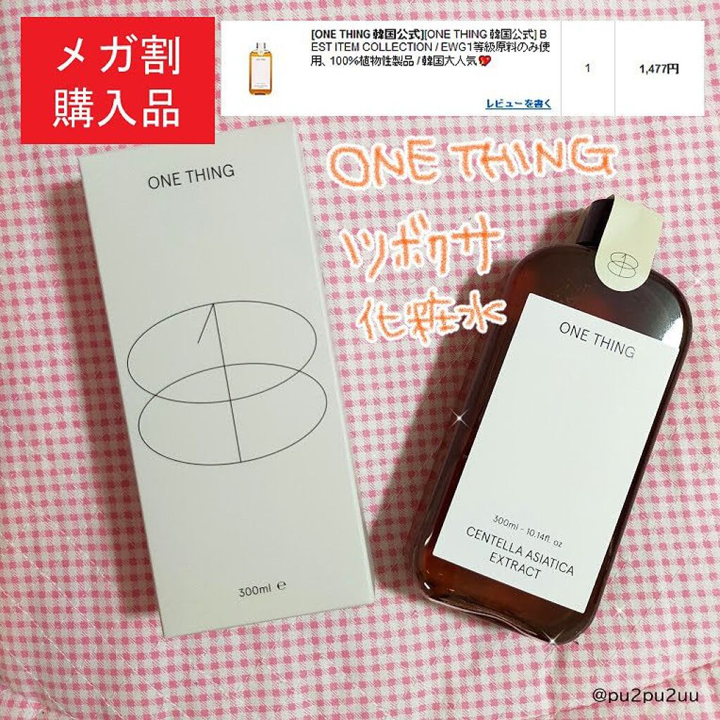 ツボクサ化粧水/ONE THING/化粧水を使ったクチコミ（1枚目）