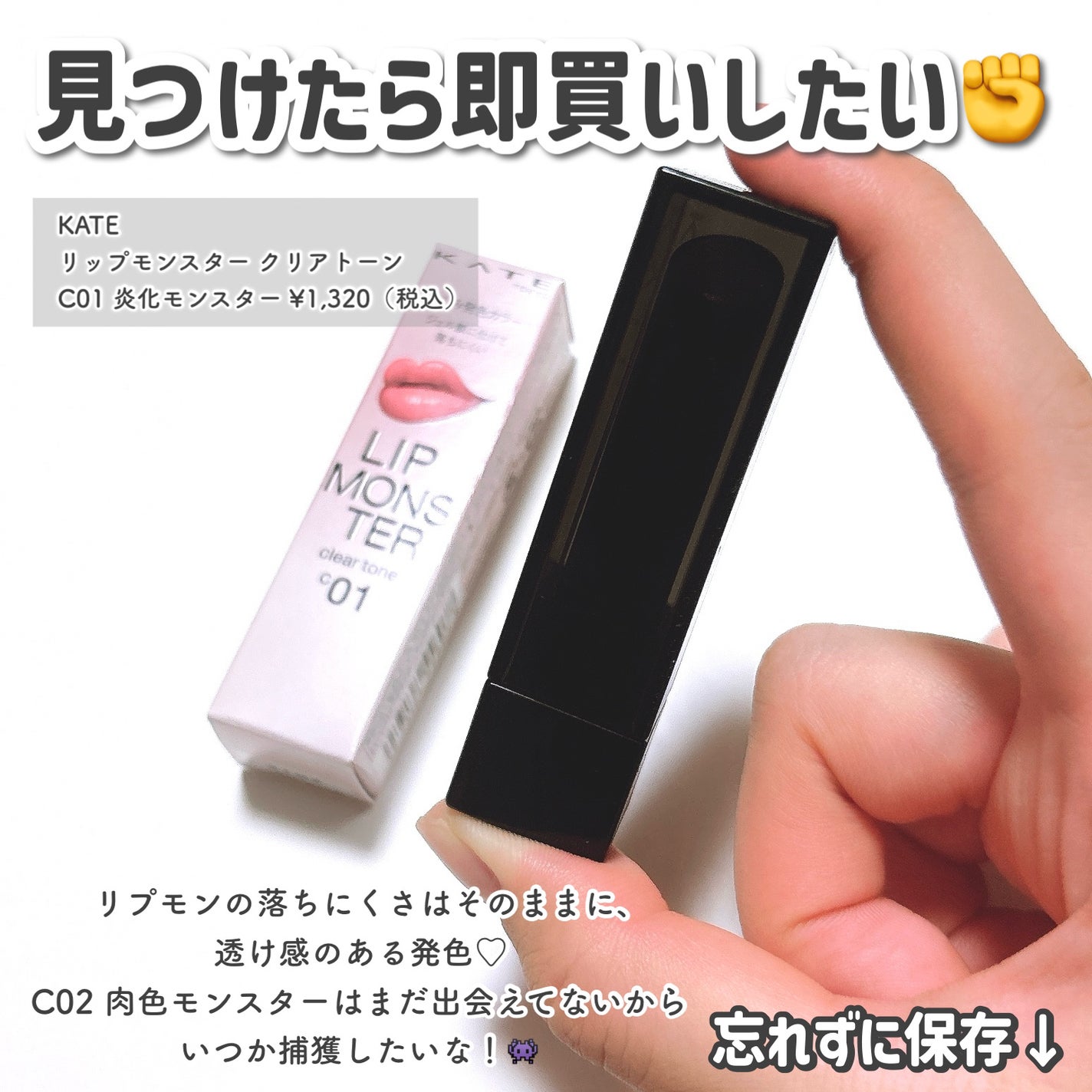 リップモンスター クリアトーン/KATE/口紅を使ったクチコミ(5枚目)