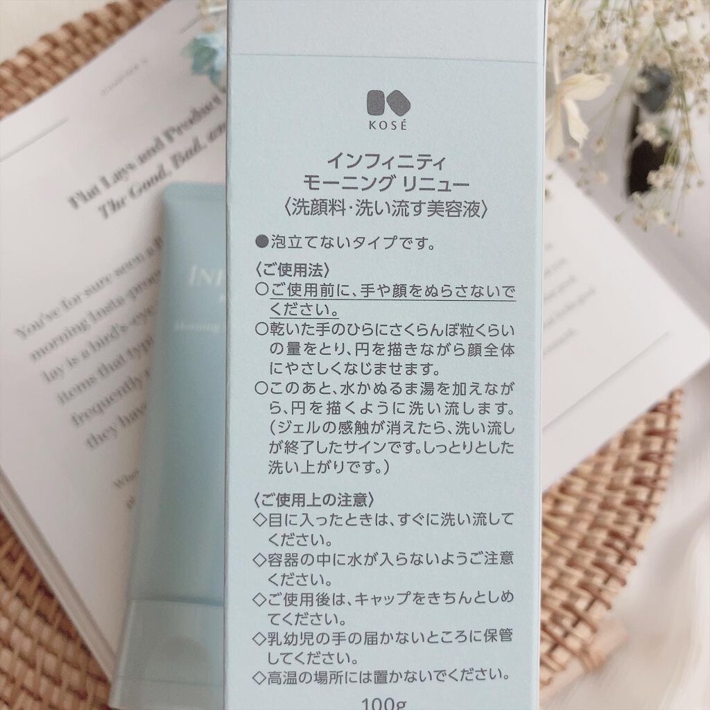 モーニング リニュー/インフィニティ/その他洗顔料を使ったクチコミ（2枚目）