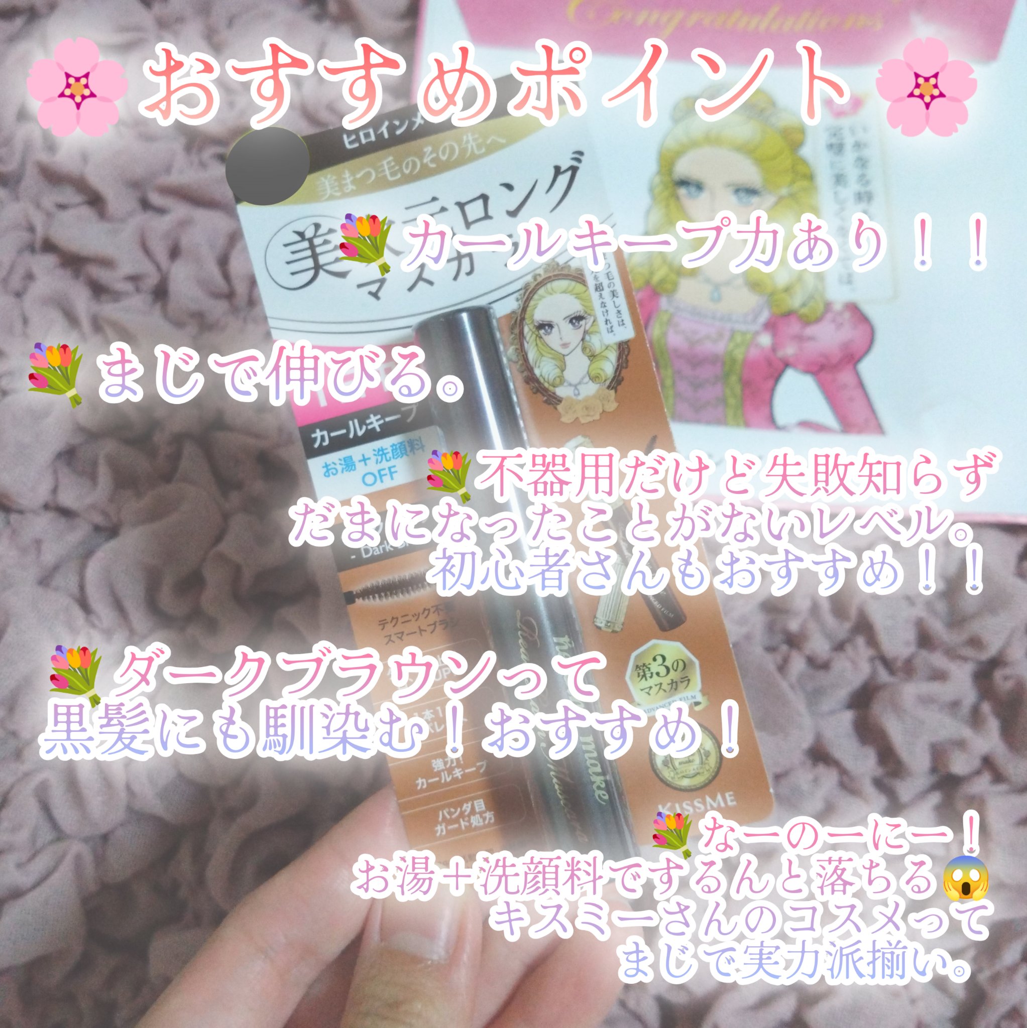 ラッシュリフトマスカラ/ヒロインメイク/マスカラを使ったクチコミ（1枚目）