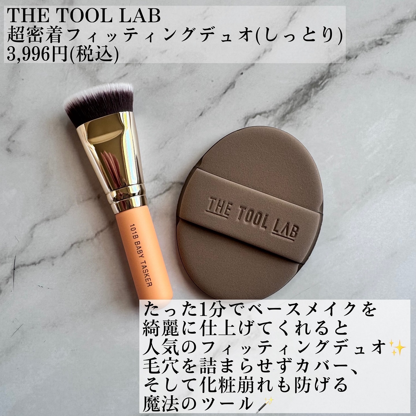 超密着フィッティングデュオ/THE TOOL LAB/その他キットセットを使ったクチコミ（2枚目）