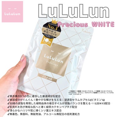 ルルルン ルルルンプレシャス WHITE（クリア）のクチコミ「ルルルンより商品を提供していただきました＊


🌷ルルルンプレシャス ホワイト🌷
7枚入り 5.....」（2枚目）