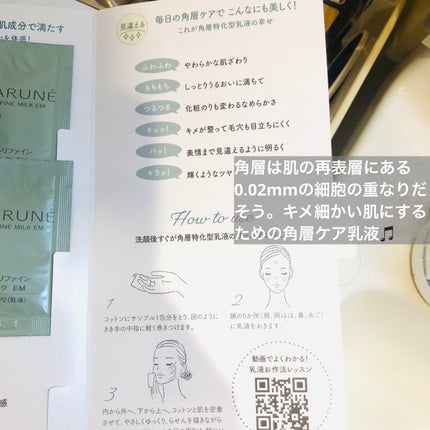 フラルネ フルリファイン ミルク EM/ALBION/乳液を使ったクチコミ(4枚目)