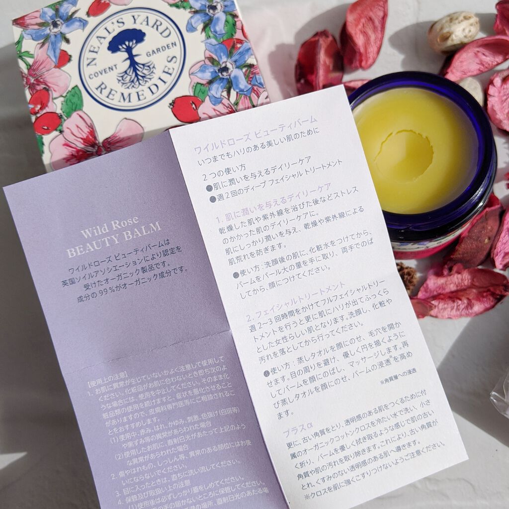 ワイルドローズビューティバーム/ニールズヤード レメディーズ/フェイスバームを使ったクチコミ(3枚目)
