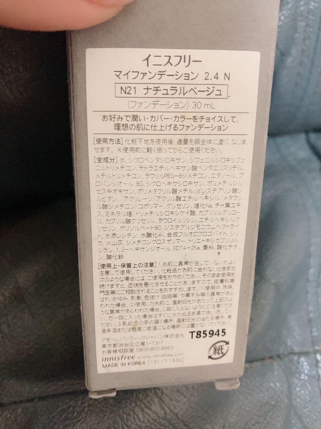 マイファンデーション 2.4 N21/innisfree/リキッドファンデーションを使ったクチコミ（3枚目）
