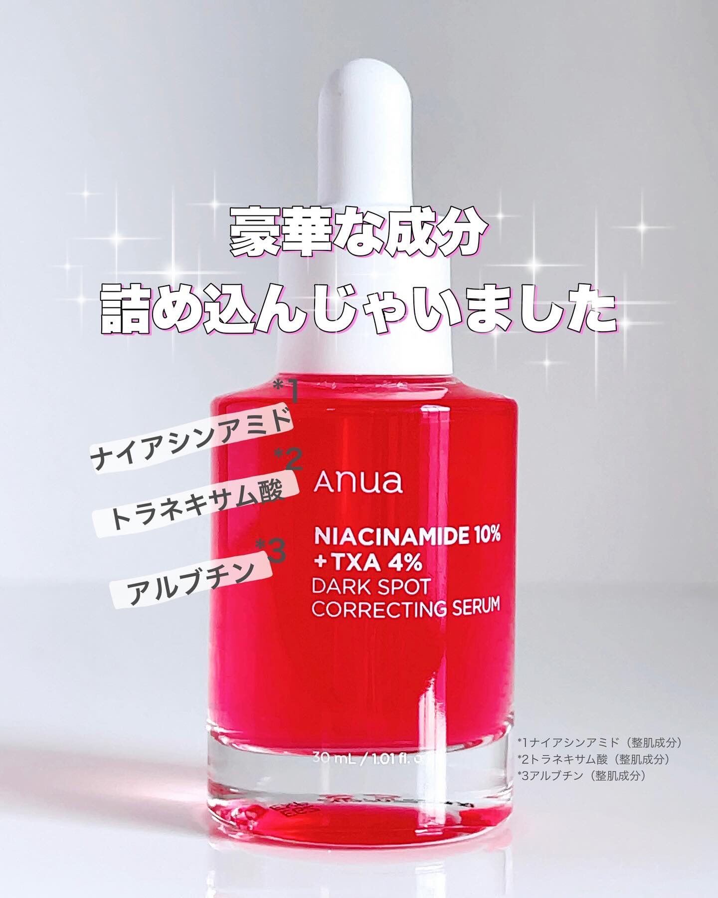 ダークスポットセラム/Anua/美容液を使ったクチコミ（1枚目）