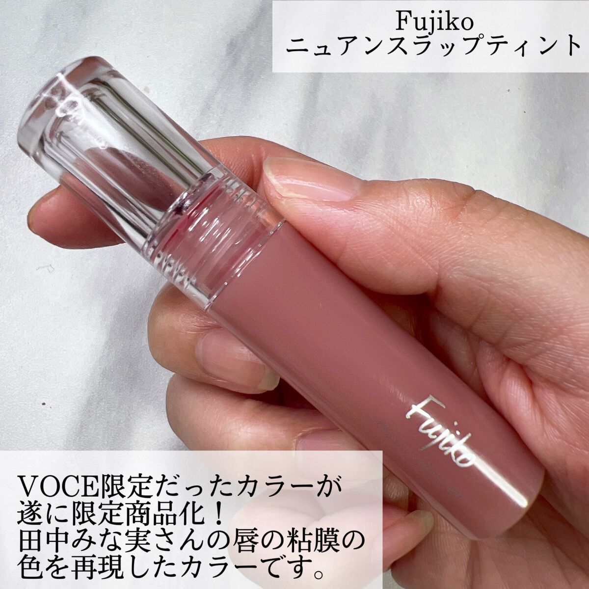 ニュアンスラップティント/Fujiko/リップティントを使ったクチコミ（2枚目）