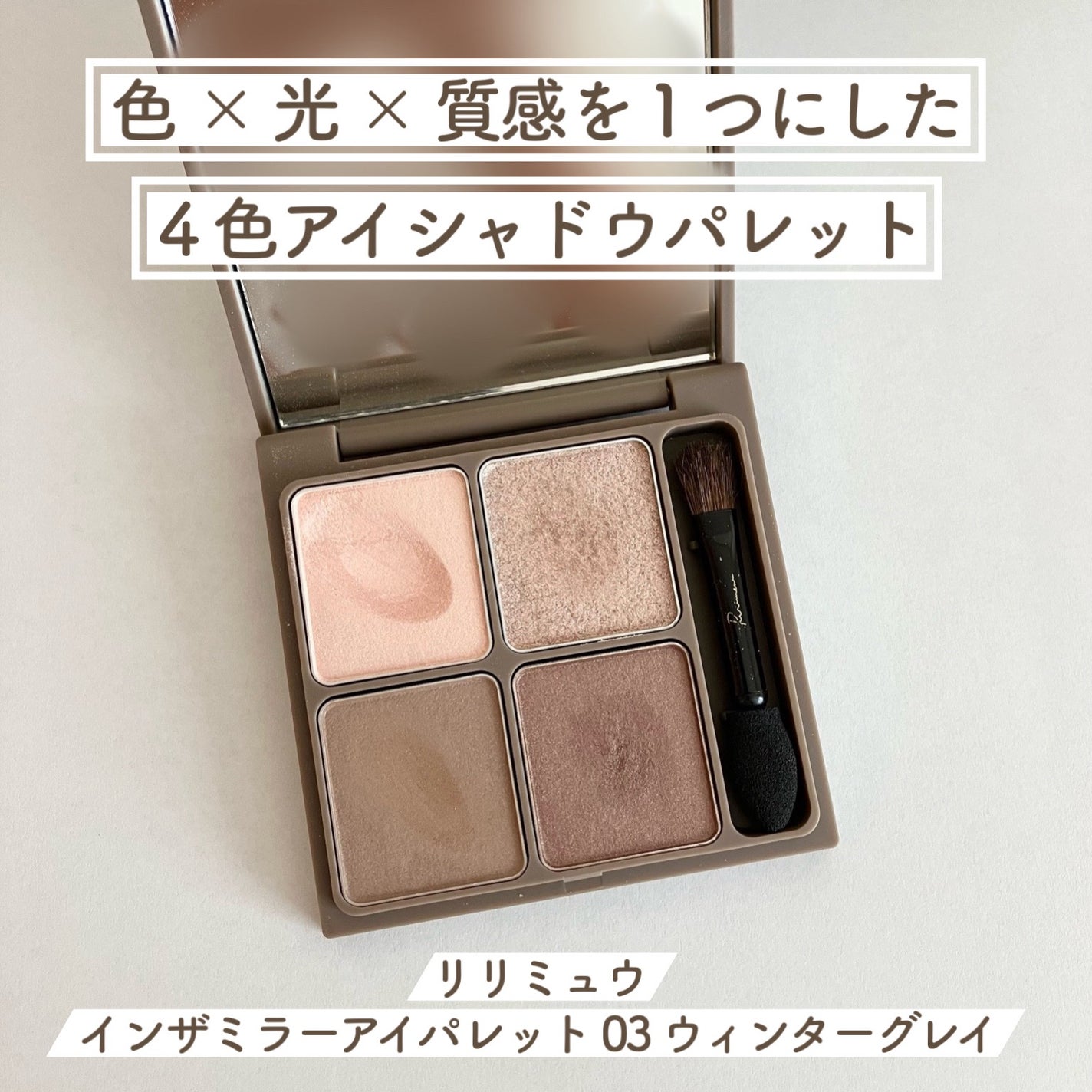 インザミラーアイパレット/Ririmew/アイシャドウパレットを使ったクチコミ(2枚目)