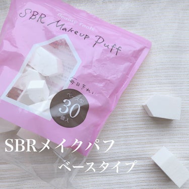 ＼プチプラだけどキメ◎もちっとスポンジ／

スポンジ連投すみません🙏

🤍SBR　メイクパフ　ベースタイプ

1番広い面はキメが細かく、もとっと感があります。
ファンデの仕上がりも綺麗◎
濡らしても使用