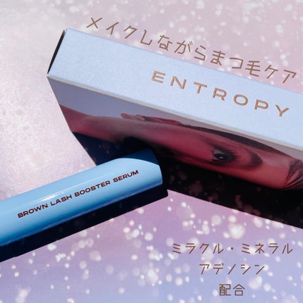 ブロウアンドラッシュブースターセラム/ENTROPY/マスカラを使ったクチコミ(2枚目)