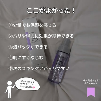 ペプチドボリュームマスタートナー/DR.PEPTI/ブースター・導入液を使ったクチコミ(6枚目)
