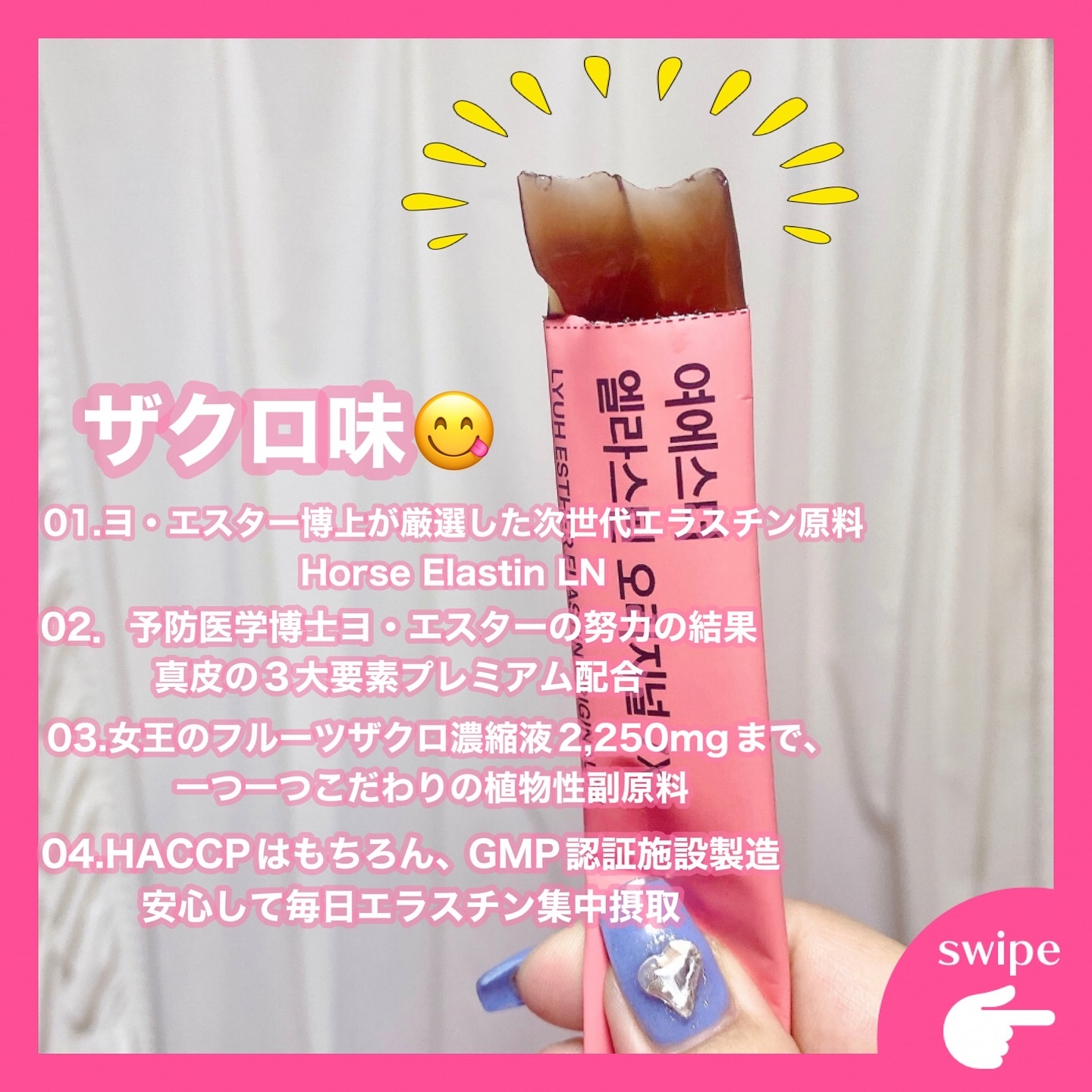 ヨエスターエラスチンオリジナル７X/ESTHER FORMULA/美容サプリメントを使ったクチコミ（2枚目）