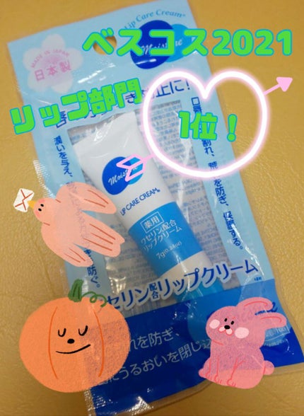 ワセリン配合 リップクリーム MD/DAISO/リップクリームを使ったクチコミ(1枚目)