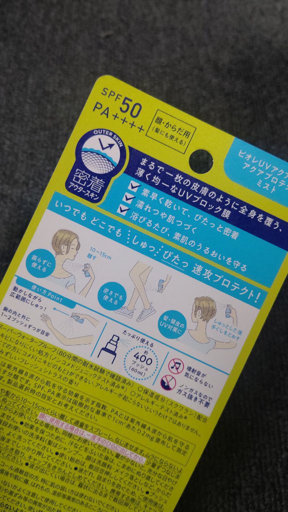ビオレUV アクアリッチ アクアプロテクトミスト/ビオレ/日焼け止めミスト・スプレーを使ったクチコミ（3枚目）